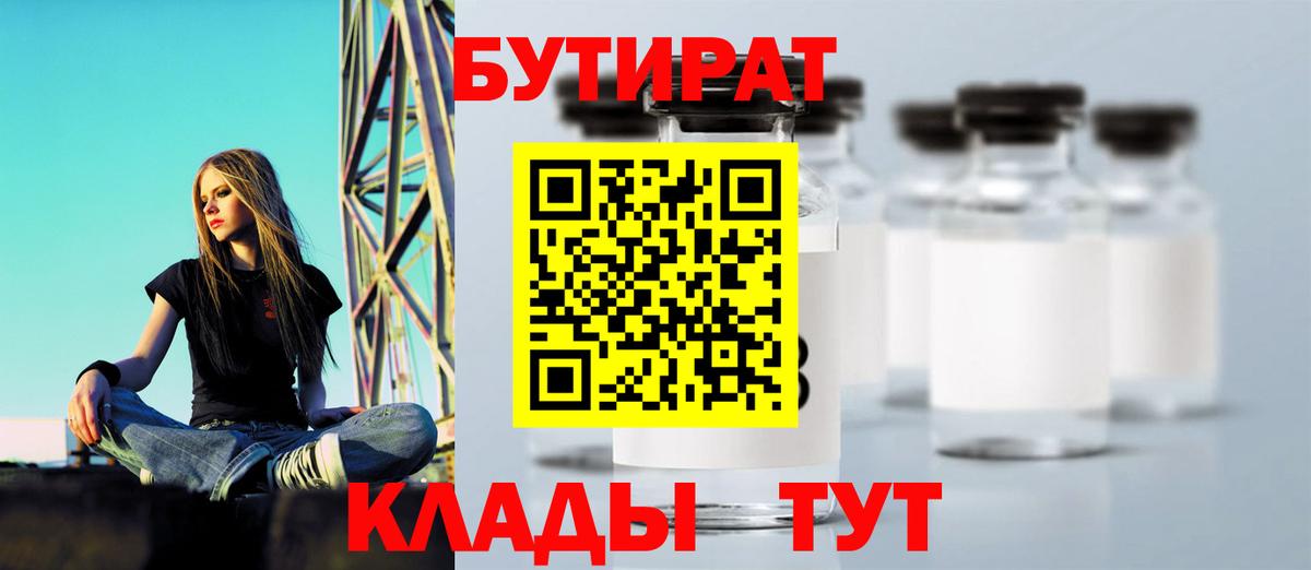 Бутират  Вход с VPN  Петрозаводск  БУТИРАТ буратино 