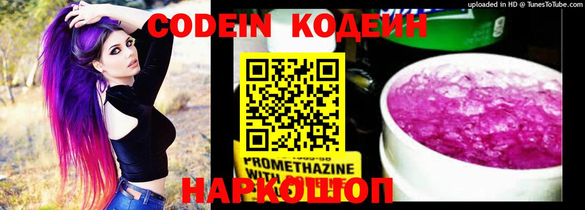 Кодеин напиток Lean (лин)  наркошоп  Кодеиновый сироп Lean Purple Drank  Петрозаводск  Вход с VPN 