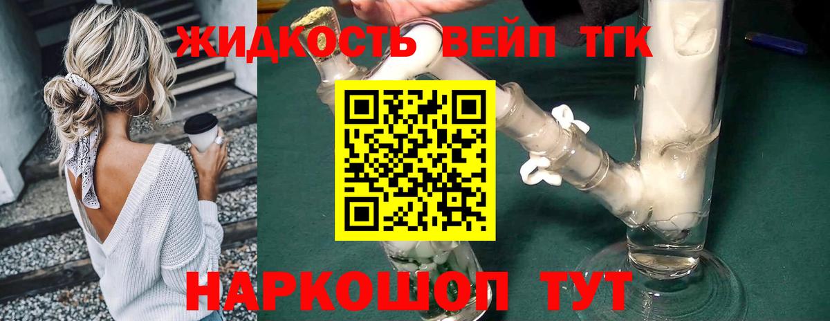 Дистиллят ТГК вейп Петрозаводск